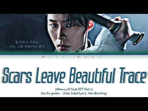 Download MP3 Car, the garden  - 'Scars Leave Beautiful Trace (Alchemy of Souls OST Pt.1)' [Han/Rom/Eng] Lyrics