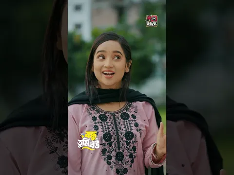 হিরোর সেই কনফিডেন্স! | Miraz Khan | Ananna Islam