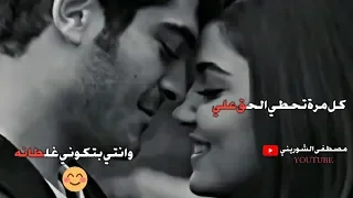 حالات وتس اب حب    كل مرة تحطي الحق علي     حالات وتس اب     خواطر    حزينه     حب دندنها