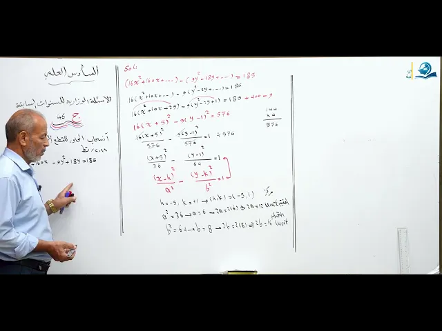 رياضيات السادس العلمي - الفصل الثاني - ألاسئله الوزارية الخارجية ج46