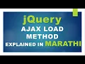 learn jQuery AJAX LOAD method explained In Marathi