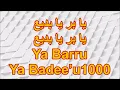 Download Lagu يا بر يا بديع يا بر يا بديع ll Ya Barru Ya Badee’u 1000X