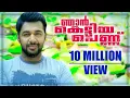 Download Lagu ഞാന് കെട്ടിയ പെണ്ണിനിത്തിരി ചന്തം കുറവാണ് | Njan Kettiya Penninithiri Chanatham | Saleem Kodathoor Download Lagu ഞാന് കെട്ടിയ പെണ്ണിനിത്തിരി ചന്തം കുറവാണ് | Njan Kettiya Penninithiri Chanatham | Saleem Kodathoor