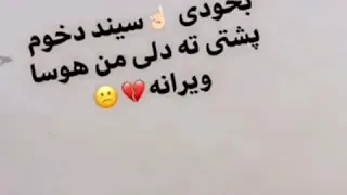 راستي ئدي نه شئم جئبئشئم لاوسه كه فديويئ داساني حه شكئرئن جيه 