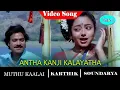 Lagu Antha Kanji Kalaiyatha Video Song | Muthu Kaalai Movie Song | Karthik | Soundarya