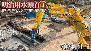 【明治用水頭首工】SK1300DLCナベカイ大型解体機 オカダアイヨン ブレーカー