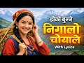 Lagu Vetinai Xade Hajur Bar Pipal Xaya | डोको बुन्ने – निगालो चोयाले | New Nepali Folk Song
