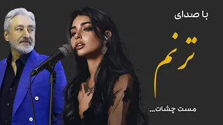 آهنگ ابی با صدای زیبای ترنم مست چشات Ebi Masteh Cheshaat 