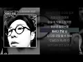 기리보이 - 문 좀ㅣ Lyrics / 가사