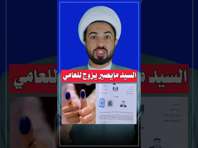⁣لا تتزوج علوية ‼️