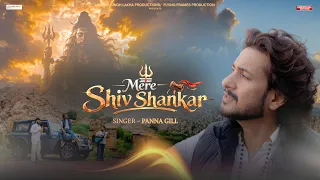 Mere Shiv Shankar - Panna Gill | Sawan Special Bholenath Song | Shivbhajan | LSL | हर हर महादेव
