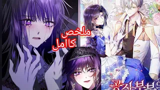مانهوا كامل أميره بترجع بالزمن بعد ان تم قتلها هيا وزوجها علي يد اخيها الامبراطور لتقرر اخذ حقها 