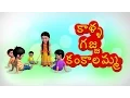 Download Lagu Kalla gajja kankalamma Telugu Rhyme for Children