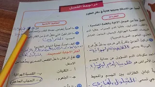 حل مراجعة الفصل صفحة 67 علوم خامس ابتدائي  حل مراجعة الفصل صفحة 67 علوم خامس ابتدائي