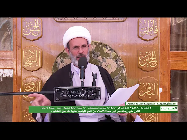 ⁣ما حكم الزوجة التي تذهب الى مكة لأداء الحج من دون موافقة زوجها ؟