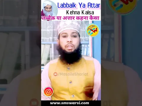 Labbaik ya Attar by Sikander Warsi #Shorts #Islamicbayan #ahlesunnat