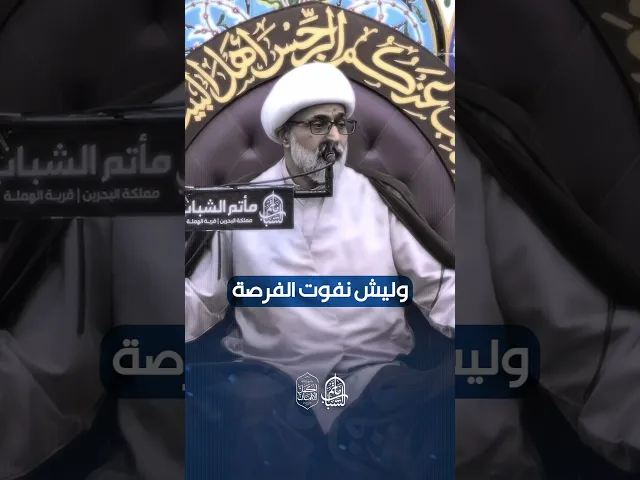 ⁣صلة الرحم تزيل الحواجز | #مآتم_البحرين #مآتم_البحرين #مأتم_الشباب_الهملة