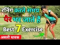 Legs get tight while running | Body tight in running | Best 7 exercises for leg strength \u0026 power