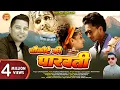 Download Lagu Pappu Karki | Chaukote Ki Parvati | Latest Kumaoni Song | Suraj Nayal Reeta Dhyani  Royal Films UK