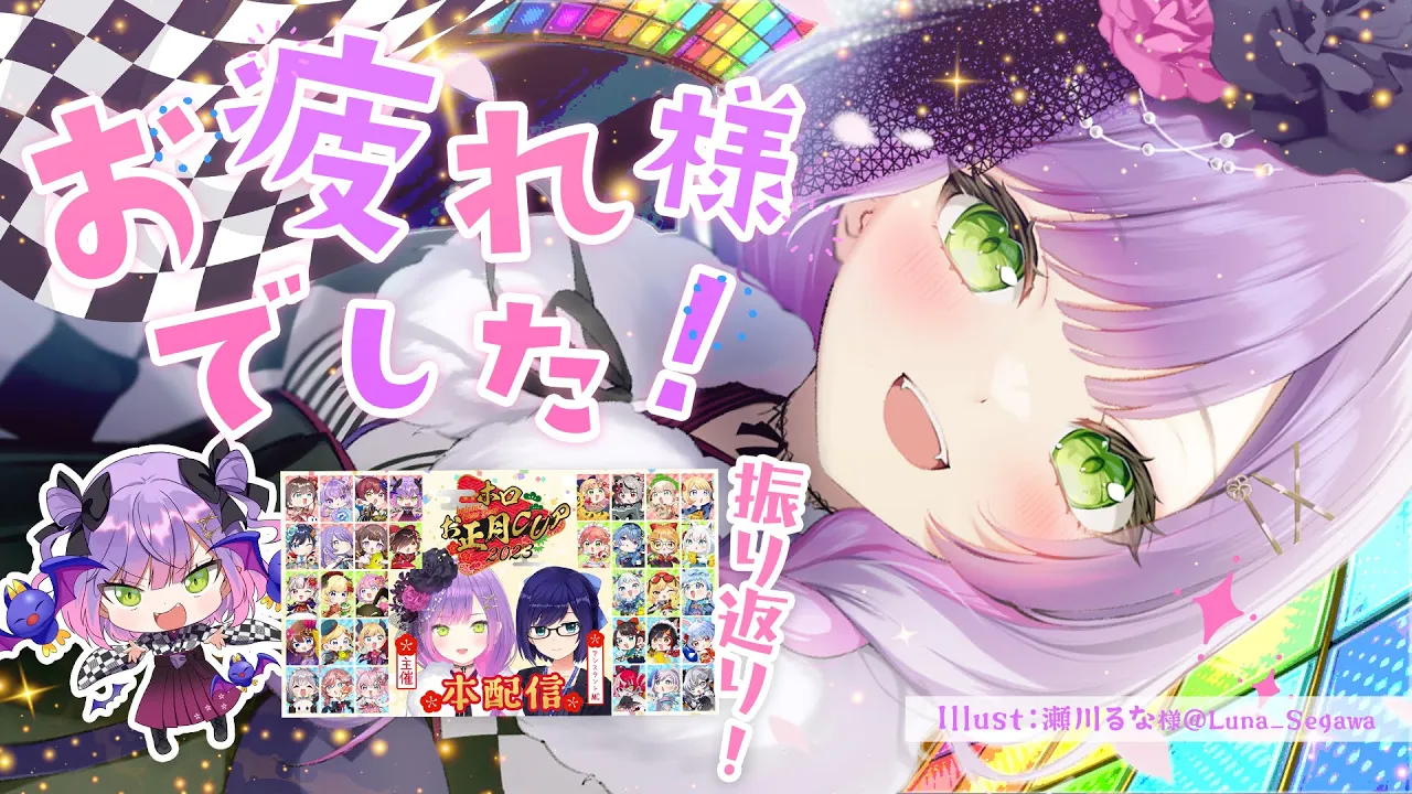 【雑談/Freetalk】#ホロお正月CUP2023　お疲れ様でした！ゆるく凸待ちも？【常闇トワ】