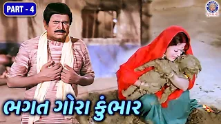  bhagat gora kumbhar full movie part 4 arvind trivedi sarla yeolekar