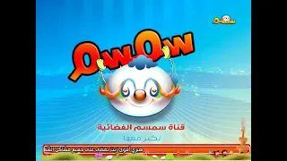 فاصل سمسم نكبر معها قديم 1431 هـ قناة سمسم للأطفال 1439 هـ 