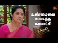 Download Lagu அன்புவை விட்டு கொடுக்காமல் பேசிய கயல் 🔥 | Kayal - Semma Scenes | 16 Dec 2024 | Tamil Serial | Sun TV