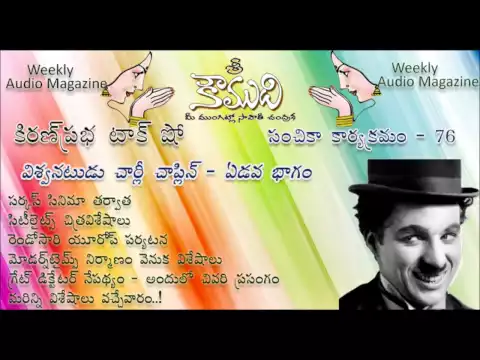 Thumbnail for KOUMUDI - Audio Magazine - Issue 76 | Charlie Chaplin - Part 7