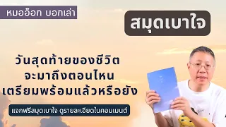 การรักษาแบบประคับประคอง หรือ palliative care คืออะไร และมีจุดประสงค์หลักเพื่ออะไร