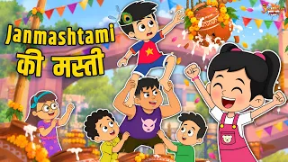 सुदामा की प्यारी भेंट | Janmashtami Special |  Jabardast Hindi Kahaniya | Moral Story | कथा | Story