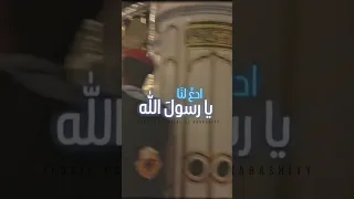 الصلاة والسلام عليك يا سيدي يا رسول الله الصلاة والسلام عليك يا سيدي يا حبيبي يا شفيعي يا رسول الله 