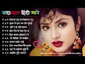 Download Lagu 90’S Old Hindi Songs💘 90s Love Song💘 Udit Narayan, Alka Yagnik, Kumar Sanu 🥰 Hindi Jukebox Songs