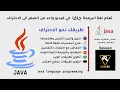 - learn java in one