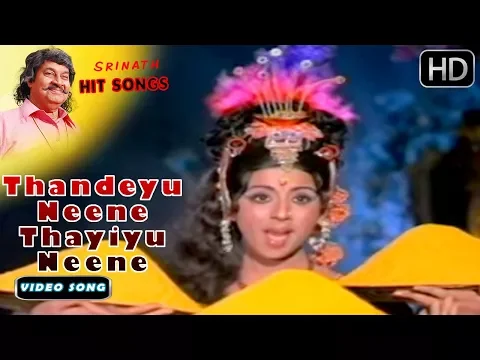 Download MP3 Thandeyu Neene Thayiyu Neene - Video Song FULL HD | Garuda Rekhe - Kannada Old Movie Songs | Srinath