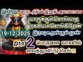 Lagu இந்த 2 பொருளால் உன் வாழ்க்கையில் அதிசயம் நடக்கும்/ #varahi #devotional 