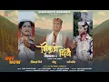 Lagu Jhikdo Dhiyai (गीतमाला-2) | Sunil Rana | Shepherd’s Harmony | Himachali Folk | JKB Ankit Ashish |