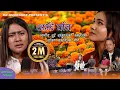 Download Lagu अझै पनि Ajhai pani |रचना रिमालले गाइरहंदा थामिएनन आँशुको भेलRachana Rimal,Ayushma Gharti,BB Anuragee