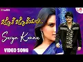 Download Lagu Suryakannu - Video Song | Jothe Jotheyali | Prem | Ramya | V. Harikrishna | Dinakar Thoogudeepa