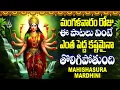 Download Lagu మంగళవారం రోజు ఈ పాటలు వింటే ఎంత పెద్ద కష్టమైనా తొలిగిపోతుంది - భక్తి పాటలు - MAHISHASURA MARDHINI