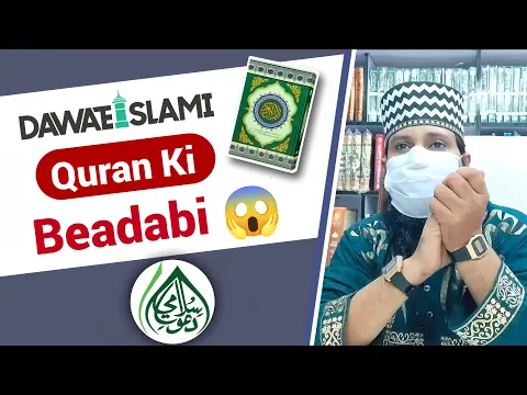 dawateislami aur quran ki be adabi | kya quran ke aage index ya urdu page lagana khilaf e adab he