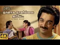 Download Lagu Naanaga Naanilai Thaye Video Song | 4K Remastered | Kamal Haasan | Ilaiyaraaja | SPB | Vaali