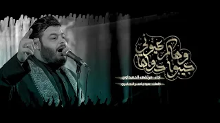 جيبوا دواها وهاكم عيوني الملا مرتضى الحميداوي 