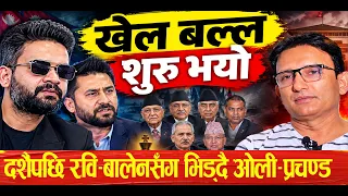 नेपालमा अर्को उथलपुथल\विश्वभरि बूढा नेता लखेट्ने आन्दोलन\दशैपछि बालेन र परम्परावादी दलको भिडन्त
