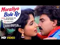 Download Lagu #Video Moraliyo Bole Re | #Malakshmi Iyer #Arvind Barot | Maiyar Ma Mandu Nathi Lagtu 2