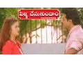 Download Lagu Pellichesukundam Movie || Laila Marriage Proposal To Venkatesh || Venkatesh, Soundarya, Laila