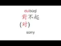 How to pronounce dui bu qi sorry in Mandarin Chinese