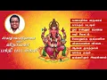 Download Lagu Dr.சீர்காழி S.கோவிந்தராஜன் பாடிய விநாயகர் பாடல்கள் | Vinayagar songs of Dr.Seerkazhi S.Govindarajan