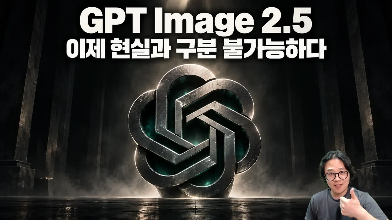 GPT Image 2.5 역대급 이미지 생성 모델 (후방주의) 대표 이미지