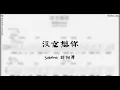 〖鳳梨蘇樂譜〗沒空想你- Sabrina 胡恂舞（單吉他）★★★★☆ ｜伴奏吉他｜原調｜ TAB譜｜｜鳳梨蘇音樂藝術學院｜Fonlisu_ms|