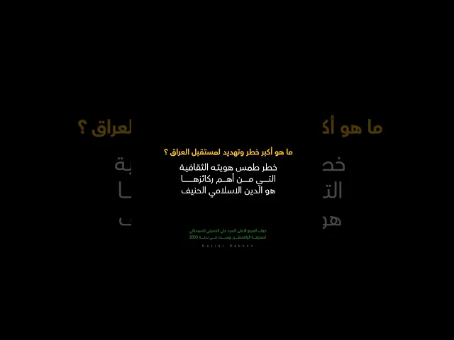 ⁣منو هو الشيطان ؟! 👹⚠️ #كرار_بكان